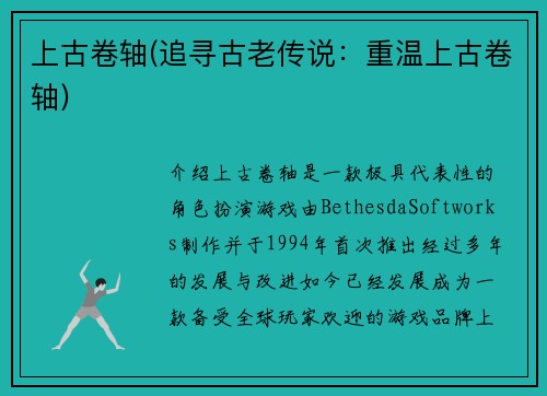 上古卷轴(追寻古老传说：重温上古卷轴)